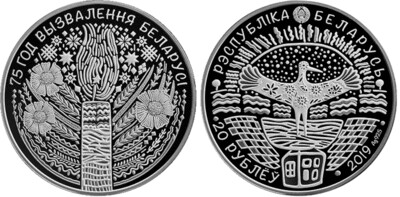 Belarus. 2019. 20 Rubles. Series: WWII. Liberation of Belarus from Nazi Invaders. 75 Years Anniversary. 0.925 Silver. 1.0 Oz., ASW. 33.63 g. PROOF. Mintage: 1,100