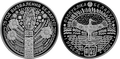Belarus. 2019. 1 Ruble. Series: WWII. Liberation of Belarus from Nazi Invaders. 75 Years Anniversary. Cu-Ni. 19.5 g., Proof-like. Mintage: 3,000