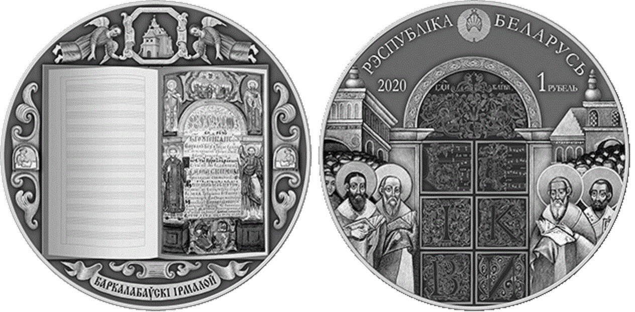 Belarus. 2020. 1 Ruble. Series: Belarus - Ukraine. Spiritual Heritage. Irmologion. Cu-Ni. 62.0 g., UNC. Mintage: 1,999
