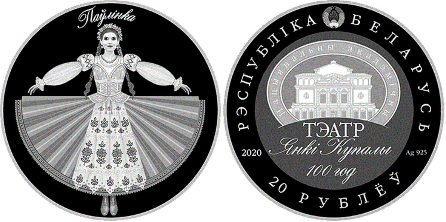 Belarus. 2020. 20 Rubles. Series: 100 Years of Yankee Kupala National Academic Theater. 0.925 Silver. 1.0 Oz., ASW 33.630g., PROOF. Mintage: 1,199