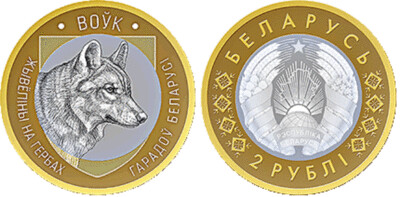 Belarus. 2021. 2 Rubles. Series: Animals of the World on the Coats of Arms of Belarussian Cities. Wolf. Cu-Ni. Bimetal. 5.81 g. UNC. Mintage: 25,000 Belarus. 2021. 2 Rubles. Series: Animals of the World on the Coats of Arms of Belarussian Cities. Wolf. Cu-Ni. Bimetal. 5.81 g. UNC. Mintage: 25,000