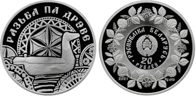 Belarus. 2021. 20 Rubles. Series: Folk Crafts of Belarusians. Wood Carving. Silver 925. 1.0 Oz ASW 33.63g. PROOF Mintage: 799