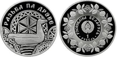 Belarus. 2021. 1 Ruble. Series: Folk Crafts of Belarusians. Wood Carving. Cu-Ni. 13.16 g., Proof-like. Mintage: 1,699