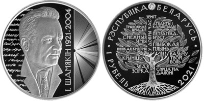 Belarus. 2021. 1 Ruble. Series: 100th Birthday Celebration of Ivan Shamyakin. Cu-Ni. 20.0 g., Proof-like. Mintage: 1,599