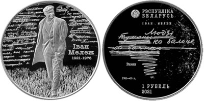 Belarus. 2021. 1 Ruble. Series: 100th Birthday Celebration of Ivan Melezh. Cu-Ni. 20.0 g., Proof-like. Mintage: 1,599