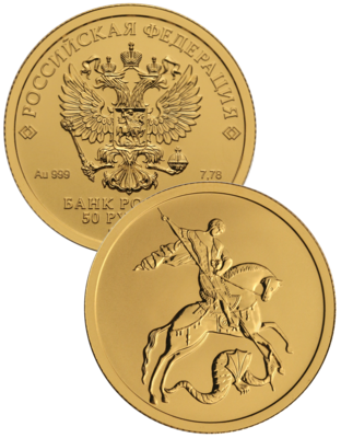 Russia. 2022. 50 Rubles. MMD. Series: George the Victorious. Gold 999. 0.25 Oz AGW 7.89g. UNC Mintage: above Inc. <500,000