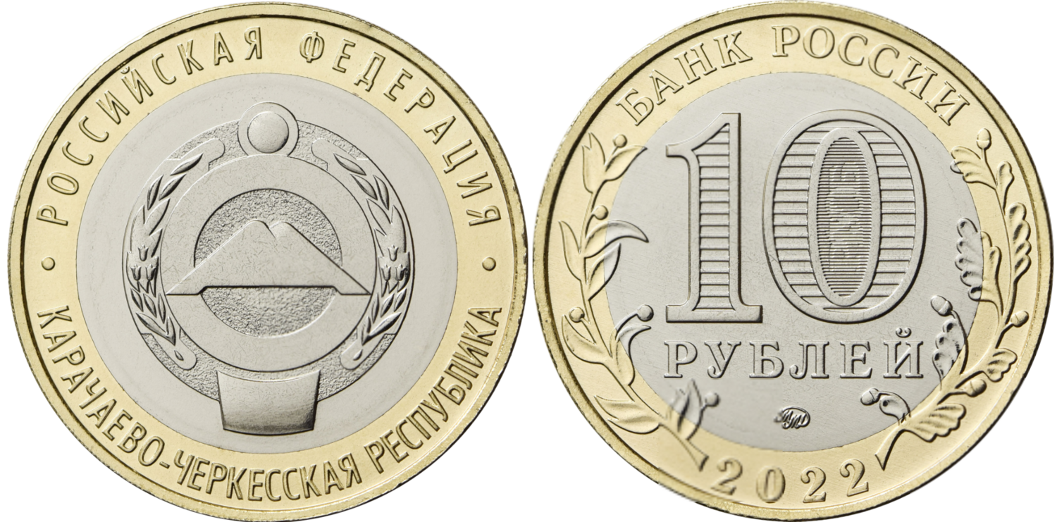 Russia. 2022. 10 Rubles. Series: Russian Federation. Karachay-Cherkess Republic. Bimetal. 8.40 g. UNC