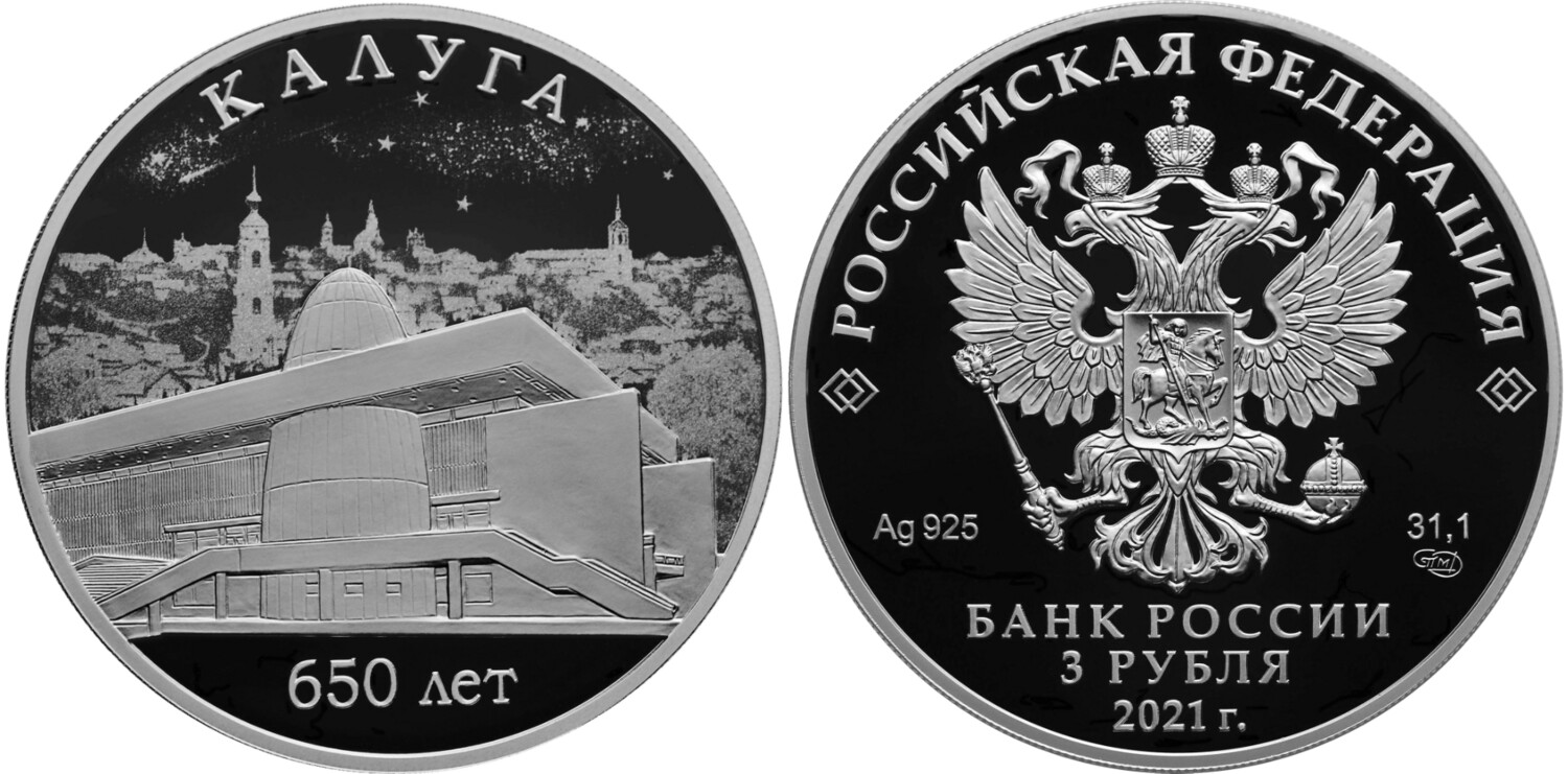 Russia. 2021. 3 Rubles. Series: Cities of the Russian Federation. 650th anniversary of the founding of Kaluga. 0.925 Silver 1.00 Oz, ASW., 33.94 g. PROOF. Mintage: 3,000