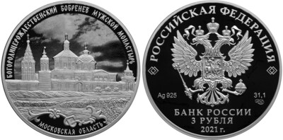 Russia. 2021. 3 Rubles. Series: Architectural monuments of Russia. Bogoroditserozhestvensky Bobrenev Monastery, Moscow Region. 0.925 Silver 1.00 Oz, ASW., 33.94 g. PROOF. Mintage: 3,000 Russia. 2021. 3 Rubles. Series: Architectural monuments of Russia. Bogoroditserozhestvensky Bobrenev Monastery, Moscow Region. 0.925 Silver 1.00 Oz, ASW., 33.94 g. PROOF. Mintage: 3,000