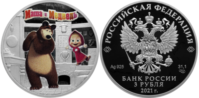 Russia. 2021. 3 Rubles. Series: Russian (Soviet) animation. Masha and Bear. Silver 925. 1.0 Oz ASW 33.94 g. PROOF/Colored Mintage: 7,000