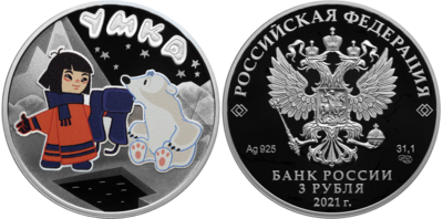 Russia. 2021. 3 Rubles. Series: Russian (Soviet) animation. Bear Umka. Silver 925. 1.0 Oz ASW 33.94 g. PROOF/Colored Mintage: 7,000