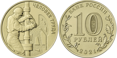 Russia. 2021. 10 Rubles. Series: Man of Labor. #03. Employee of the oil and gas industry. Steel with brass plating. 6.0g. UNC