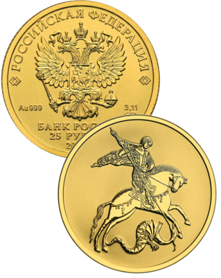 Russia. 2021. 25 Rubles. MMD. Series: George the Victorious. 0.999 Gold. 0.25 Oz., AGW., 3.20 g. UNC. Mintage: above Inc. <100,000