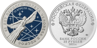 Russia. 2021. 25 Rubles. Series: Space. 60th Anniversary of the first human space Flight. Copper-nickel alloy. 10.0 g. Colored. UNC. Mintage: 150,000