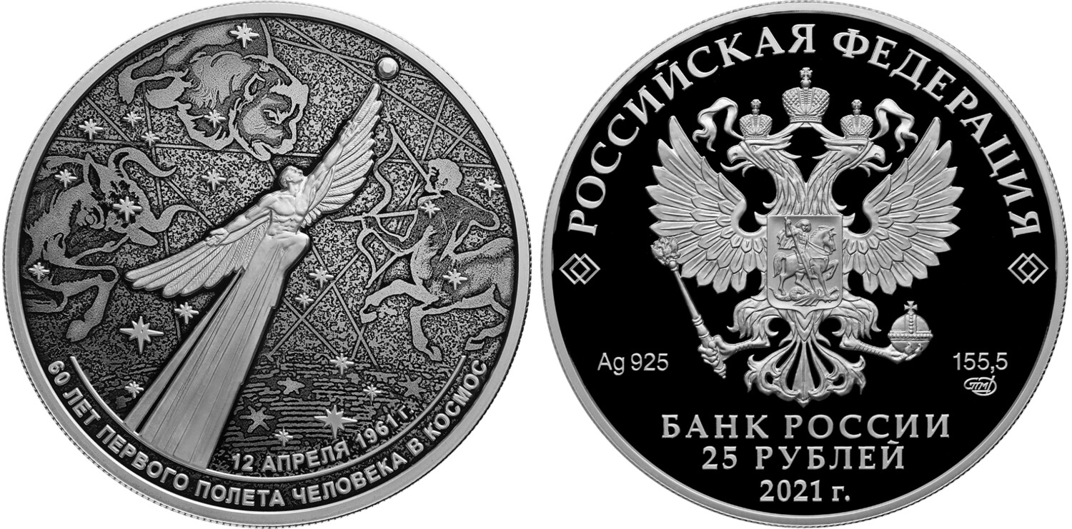 Russia. 2021. 25 Rubles. Series: Space. 60th anniversary of the first human space flight. 0.925 Silver 5.00 Oz., ASW., 169.00 g. PROOF. Mintage: 1,000