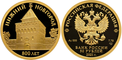 Russia. 2021. 50 Rubles. Series: Cities of the Russian Federation. 800th anniversary of the founding of Nizhny Novgorod. 0.999 Gold. 0.25 Oz., AGW., 7.89 g. PROOF. Mintage: 1,000