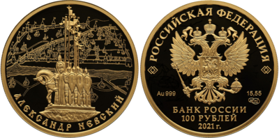 Russia. 2021. 100 Rubles. Series: Historical events. 800th Anniversary of the Birth of Prince Alexander Nevsky. 0.999 Gold. 0.5 Oz., AGW., 15.72 g. PROOF. Mintage: 1,000