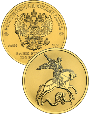 Russia. 2021. 100 Rubles. MMD. Series: George the Victorious. Gold 999. 0.5 Oz AGW 15.72g. UNC. Mintage: <100,000
