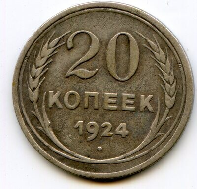 USSR. 1924. 20 kopecks. Type: 1924. 500 Silver 0.0574 Oz, ASW., 3.60 g. Fedorin: 8. Y#88. VF+. Note: Obv. stamp 1