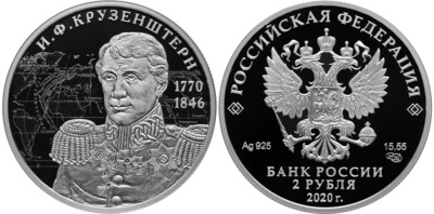 Russia. 2020. 2 Rubles. Series: Outstanding Personalities of Russia. 250th Birthday Celebration of I.F. Kruzenshtern. 0.925 Silver 0.50 Oz, ASW., 17.0g. PROOF. Mintage: 5,000