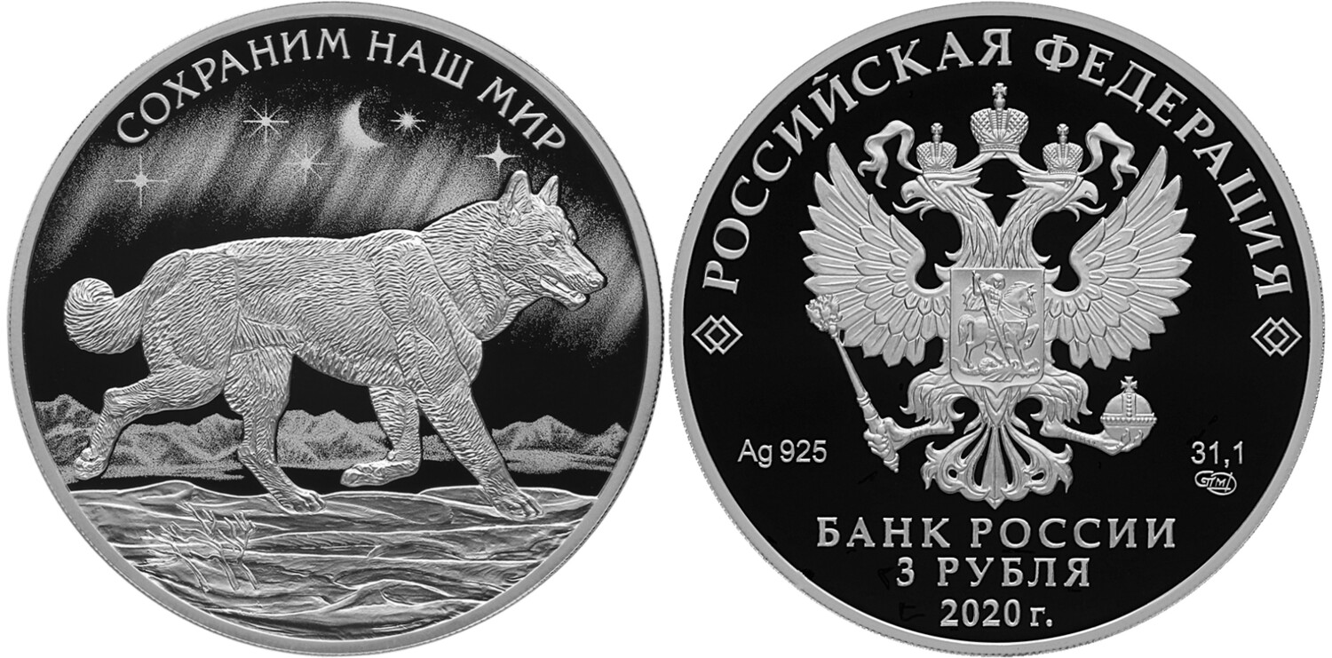 Russia. 2020. 3 Rubles. Series: Keep Our World Alive. Polar Wolf. 0.925 Silver 1.00 Oz, ASW., 33.94 g. PROOF. Mintage: 5,000