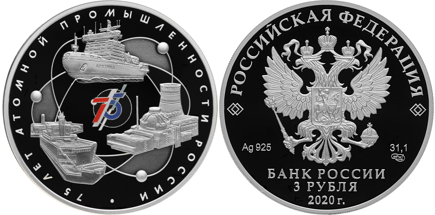 Russia. 2020. 3 Rubles. Series: The 75th Anniversary of the Nuclear Industry of Russia. 0.925 Silver 1.00 Oz, ASW., 33.94 g. PROOF/Colored. Mintage: 3,000