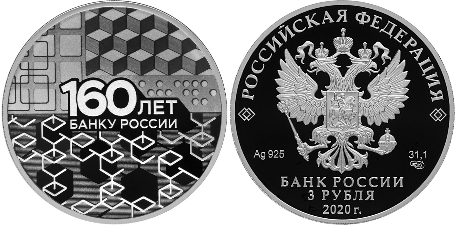 Russia. 2020. 3 Rubles. Series: 160th Anniversary of the Bank of Russia. 