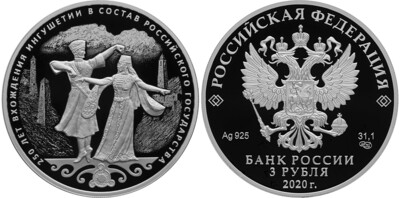 Russia. 2020. 3 Rubles. Series: 250th Anniversary of Ingushetia Joining the Russian Federation. 0.925 Silver 1.00 Oz, ASW., 33.94 g. PROOF. Mintage: 3,000 Russia. 2020. 3 Rubles. Series: 250th Anniversary of Ingushetia Joining the Russian Federation. 0.925 Silver 1.00 Oz, ASW., 33.94 g. PROOF. Mintage: 3,000