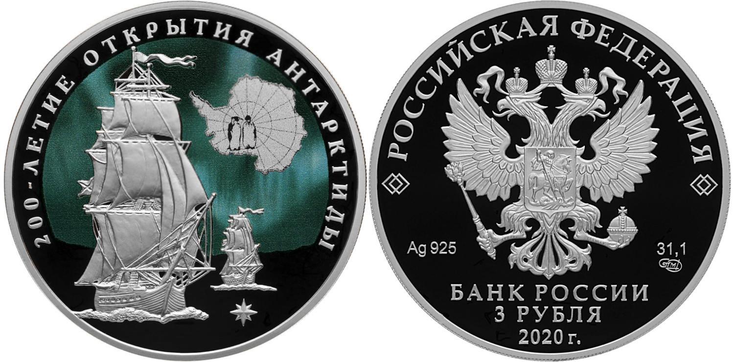 Russia. 2020. 3 Rubles. 200th Anniversary of the Discovery of Antarctica by Russian Captains F.F. Bellingshausen and M.P. Lazarev. 0.925 Silver 1.00 Oz, ASW., 33.94 g. PROOF. Mintage: 3,000