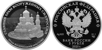Russia. 2020. 3 Rubles. 75th Anniversary of the Victory of the Soviet People in the WW II. Church of the Resurrection of Christ. 0.925 Silver 1.00 Oz, ASW., 33.94 g. PROOF