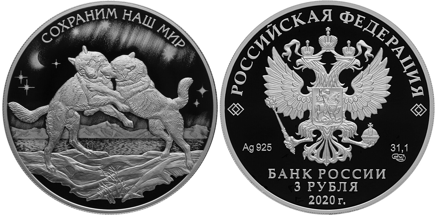Russia. 2020. 25 Rubles. Series: Protect Our World. Tundra Wolf. 0.925 Silver 5.00 Oz., ASW., 169.00 g. PROOF. Mintage: 1,000