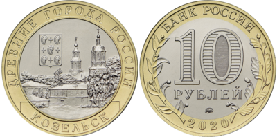 Russia. 2020. 10 Rubles. Series: Ancient Сities of Russia. Kozelsk, Kaluga Region. Bimetal. 8.40 g. UNC