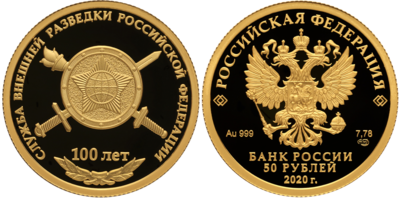 Russia. 2020. 50 Rubles. Series: 100th Anniversary of the Foundation of the Foreign Intelligence Service of the Russian Federation. 0.999 Gold. 0.25 Oz., AGW., 7.89 g. PROOF. Mintage: 1,000
