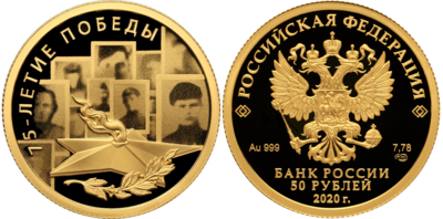 Russia. 2020. 50 Rubles. 75th Anniversary of the Victory of the Soviet People in the Great Patriotic War of 1941–1945 (WWII). Immortal Regiment. 0.999 Gold. 0.25 Oz., AGW., 7.89 g. PROOF. Mintage:1000 Russia. 2020. 50 Rubles. 75th Anniversary of the Victory of the Soviet People in the Great Patriotic War of 1941–1945 (WWII). Immortal Regiment. 0.999 Gold. 0.25 Oz., AGW., 7.89 g. PROOF. Mintage:1000