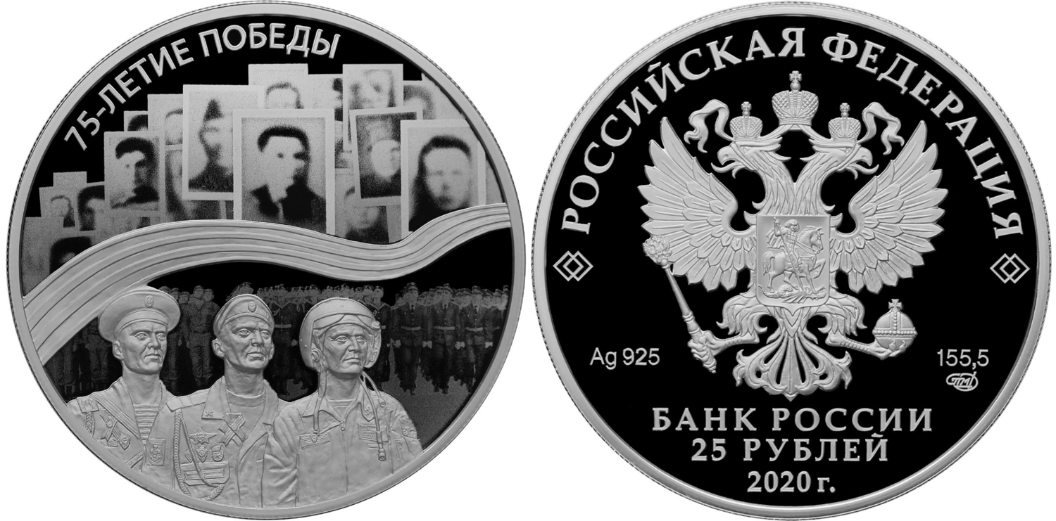 Russia. 2020. 25 Rubles. 75th Anniversary of the Victory of the Soviet People in the Great Patriotic War of 1941–1945. Immortal Regiment. 0.925 Silver 5.00 Oz., ASW., 169.00 g. PROOF. Mintage: 1,500