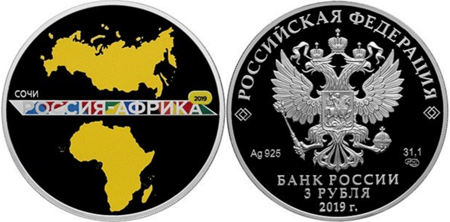 Russia. 2019. 3 Rubles. Series: The Russia–Africa Summit. Silver 925. 1.0 Oz ASW 33.94 g. PROOF/Colored Mintage: 3,000