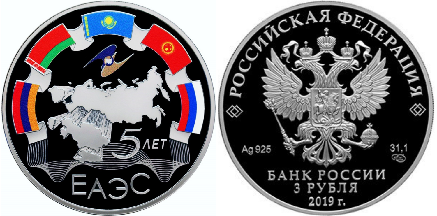 Russia. 2019. 3 Rubles. Series: 5th Anniversary of the EAEU. Silver 925. 1.0 Oz ASW 33.94 g. PROOF/Colored Mintage: 3,000