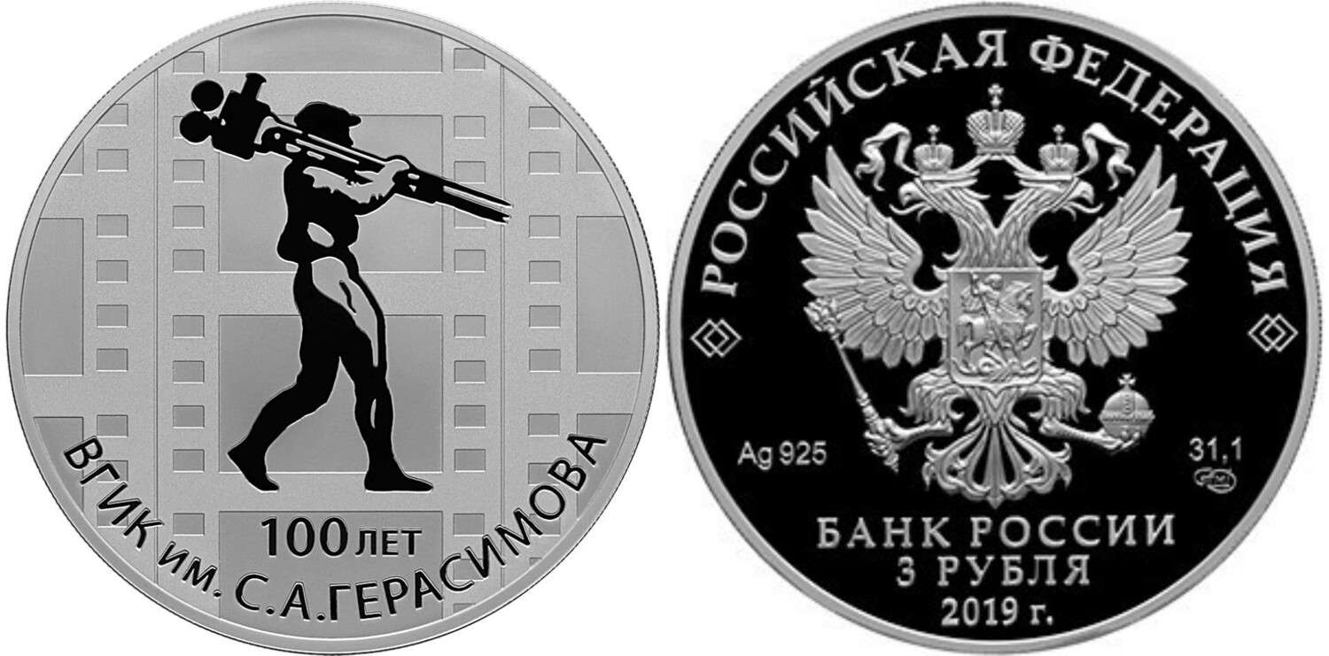 Russia. 2019. 3 Rubles. Series: 100th Anniversary of the Russian State University of Cinematography named after S. Gerasimov (VGIK). 0.925 Silver 1.00 Oz, ASW., 33.94 g. PROOF. Mintage: 3,000
