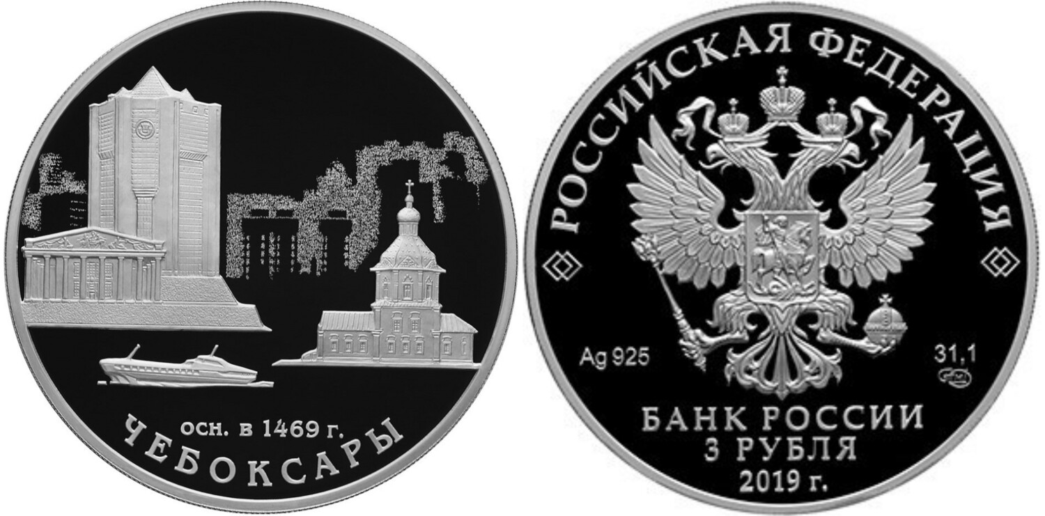 Russia. 2019. 3 Rubles. Series: 550th Anniversary of the Foundation of Cheboksary. Silver 925. 1.0 Oz ASW 33.94 g. PROOF Mintage: 3,000
