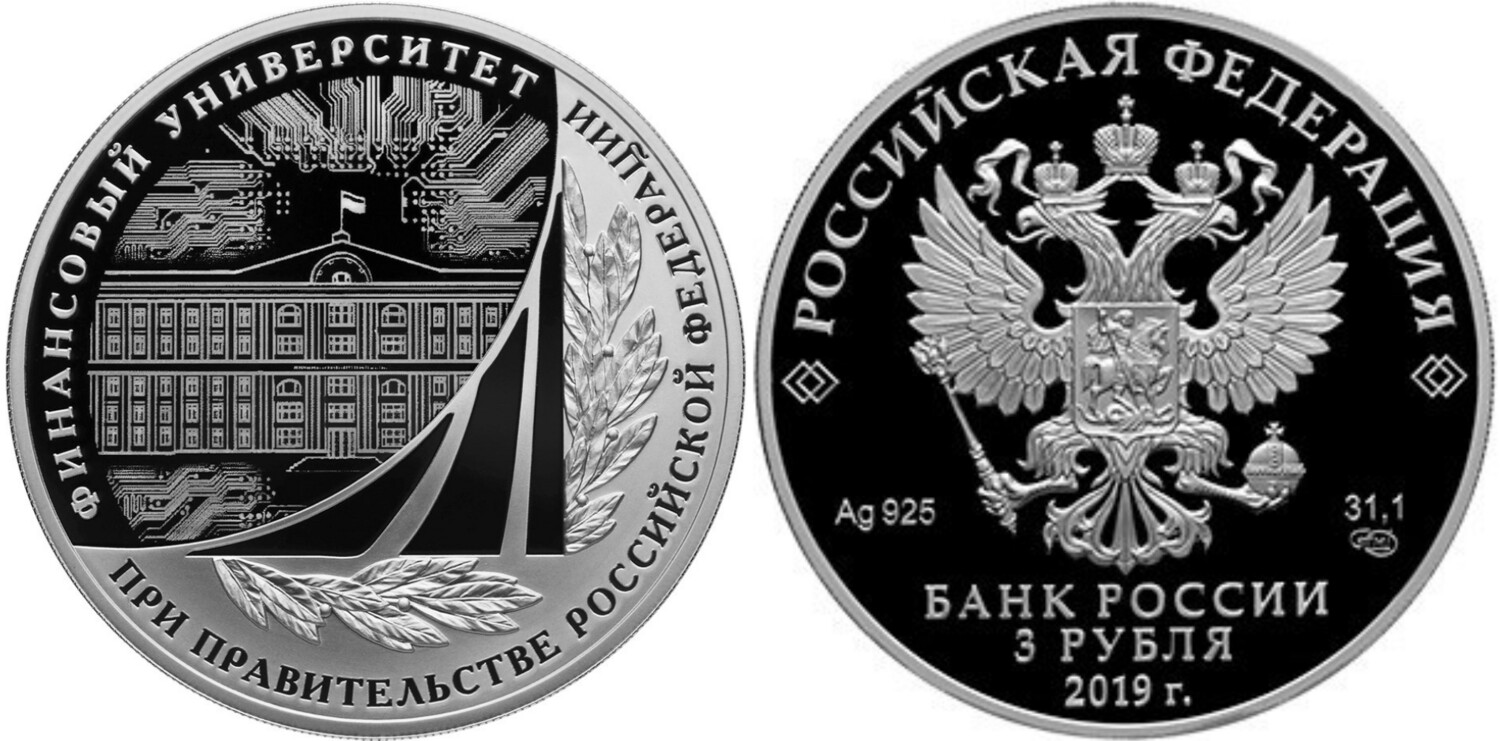 Russia. 2019. 3 Rubles. Series: 100th Anniversary of the Financial University. 0.925 Silver 1.00 Oz, ASW., 33.94 g. PROOF. Mintage: 3,000