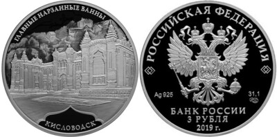 Russia. 2019. 3 Rubles. Series: Architectural Monuments of Russia. Main Narzan Baths, Kislovodsk. 0.925 Silver 1.00 Oz, ASW., 33.94 g. PROOF. Mintage: 3,000 Russia. 2019. 3 Rubles. Series: Architectural Monuments of Russia. Main Narzan Baths, Kislovodsk. 0.925 Silver 1.00 Oz, ASW., 33.94 g. PROOF. Mintage: 3,000