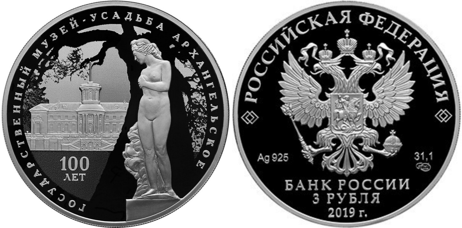 Russia. 2019. 3 Rubles. Series: Centenary of the Foundation of the Arkhangelskoye State Museum Estate. 0.925 Silver 1.00 Oz, ASW., 33.94 g. PROOF. Mintage: 3,000