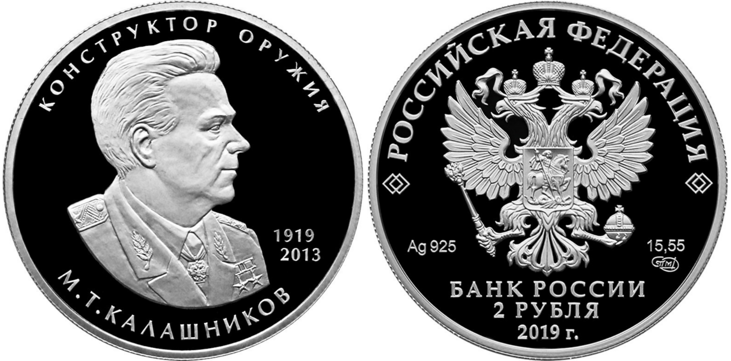 Russia. 2019. 2 Rubles. Series: Outstanding Personalities of Russia. Weapons Designer M.T. Kalashnikov – Centenary of his Birth. 0.925 Silver 0.50 Oz, ASW., 17.0g. PROOF. Mintage: 3,000
