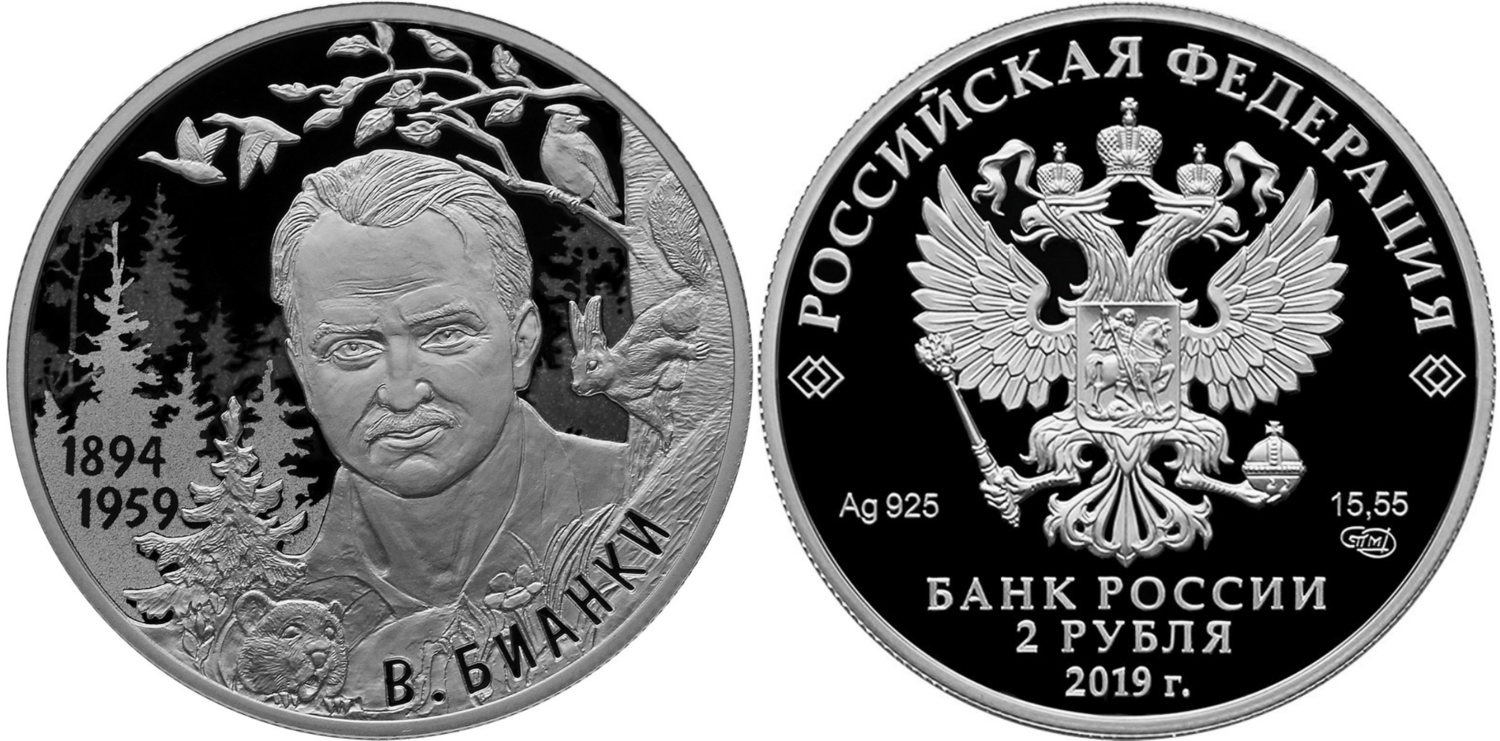 Russia. 2019. 2 Rubles. Series: Outstanding Personalities of Russia #100. 125th Anniversary of the Birth of Writer V.V. Bianki. Silver 925. 0.5 Oz ASW 17.0 g. PROOF Mintage: 3,000