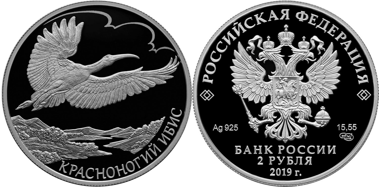 Russia. 2019. 2 Rubles. Series: Red Data Book #17. Japanese Crested Ibis. Silver 925. 0.5 Oz ASW 17.0 g. PROOF Mintage: 5,000
