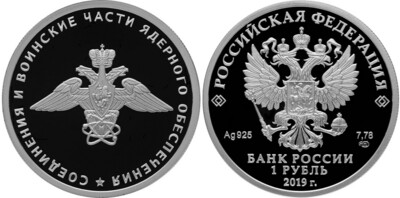 Russia. 2019. 1 Ruble. The Armed Forces of the Russian. Nuclear Support Units of the Ministry of Defence of the Russian Federation. Arms. 0.925 Silver. 0.25 Oz., ASW., 8.53 g. PROOF. Mintage: 5,000