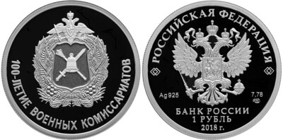 Russia. 2018. 1 Ruble. 1918-2018. Centenary of Military Enlistment Offices. 0.925 Silver. 0.25 Oz., ASW., 8.53 g. PROOF. Mintage: 3,000