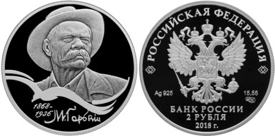 Russia. 2018. 2 Rubles. Series: Outstanding Personalities of Russia. Writer Maxim Gorky, on the 150th Anniversary of Birthday. 0.925 Silver 0.50 Oz, ASW., 17.0 g. PROOF. Mintage: 3,000 Russia. 2018. 2 Rubles. Series: Outstanding Personalities of Russia. Writer Maxim Gorky, on the 150th Anniversary of Birthday. 0.925 Silver 0.50 Oz, ASW., 17.0 g. PROOF. Mintage: 3,000