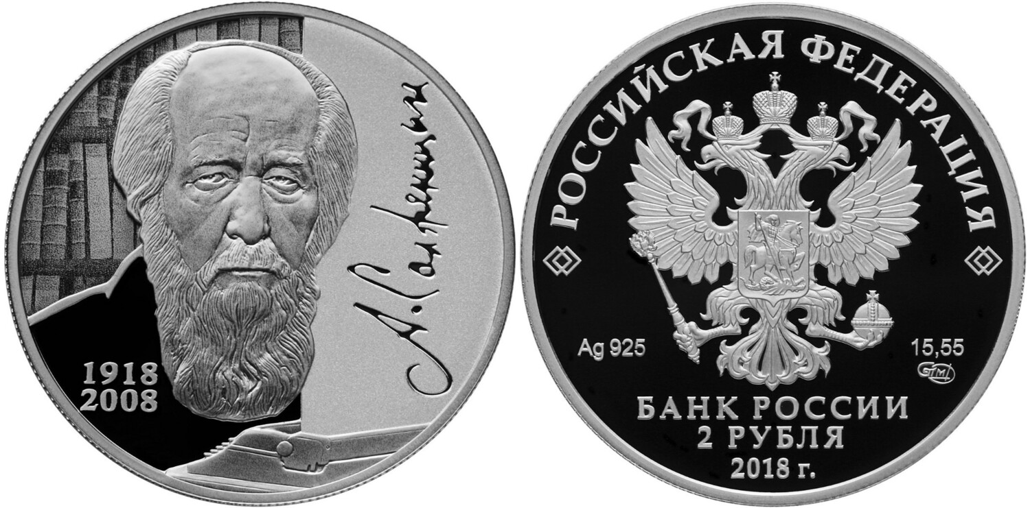 Russia. 2018. 2 Rubles. Series: Outstanding Personalities of Russia #97. 100th Anniversary of the Birth of Writer A.I. Solzhenitsyn. Silver 925. 0.5 Oz ASW 17.0 g. PROOF Mintage: 3,000