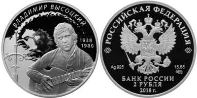 Russia. 2018. 2 Rubles. Series: Outstanding Personalities of Russia. Poet and actor V.S. Vysotsky. 0.925 Silver 0.50 Oz, ASW., 17.0 g. PROOF. Mintage: 3,000
